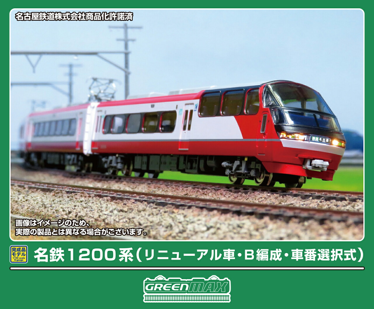 楽天市場】名鉄1000/1200系パノラマsuper一部特別車A編成6輛編成セット