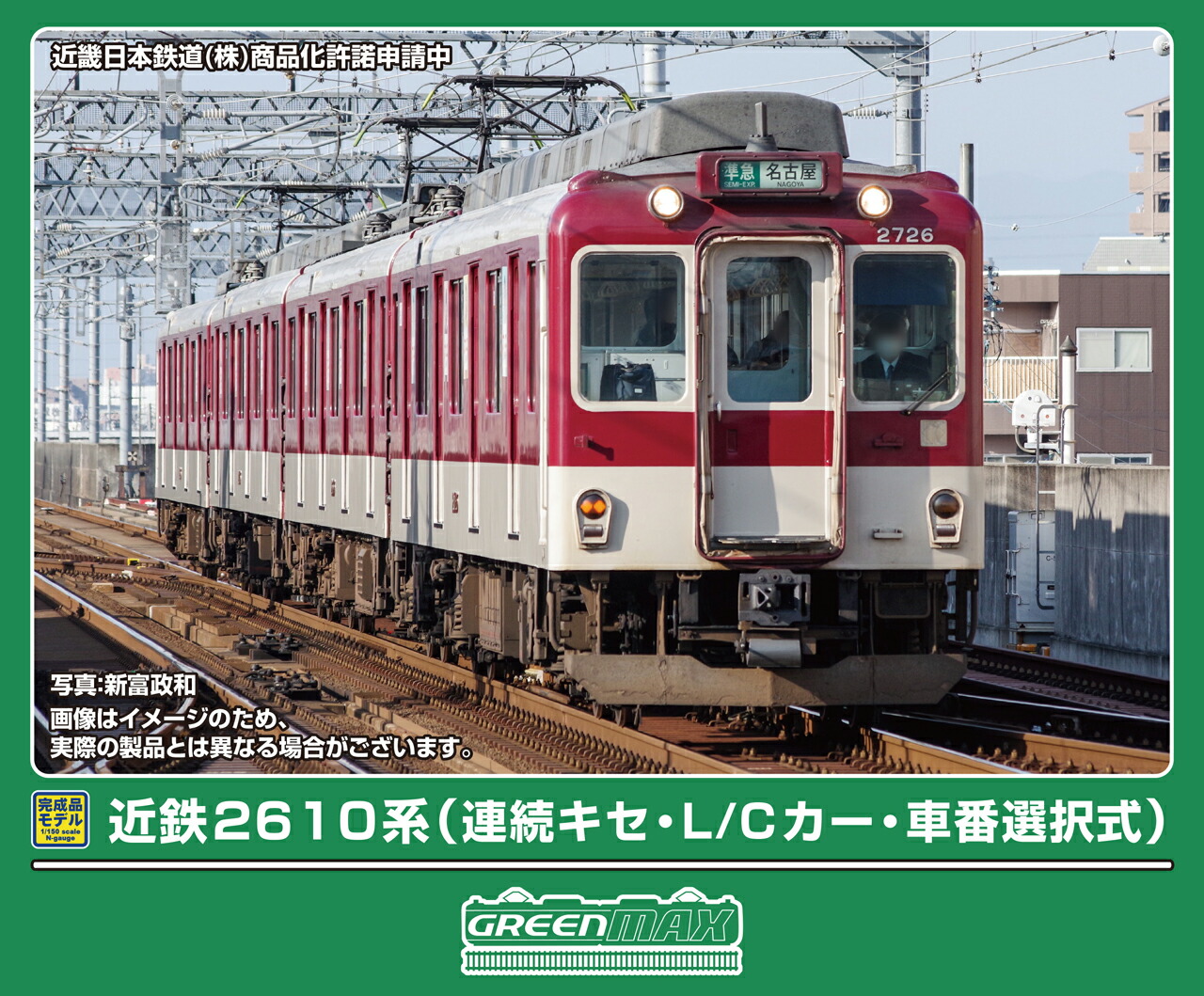 楽天市場】送料無料◇31944 グリーンマックス 近鉄1026系 6両編成