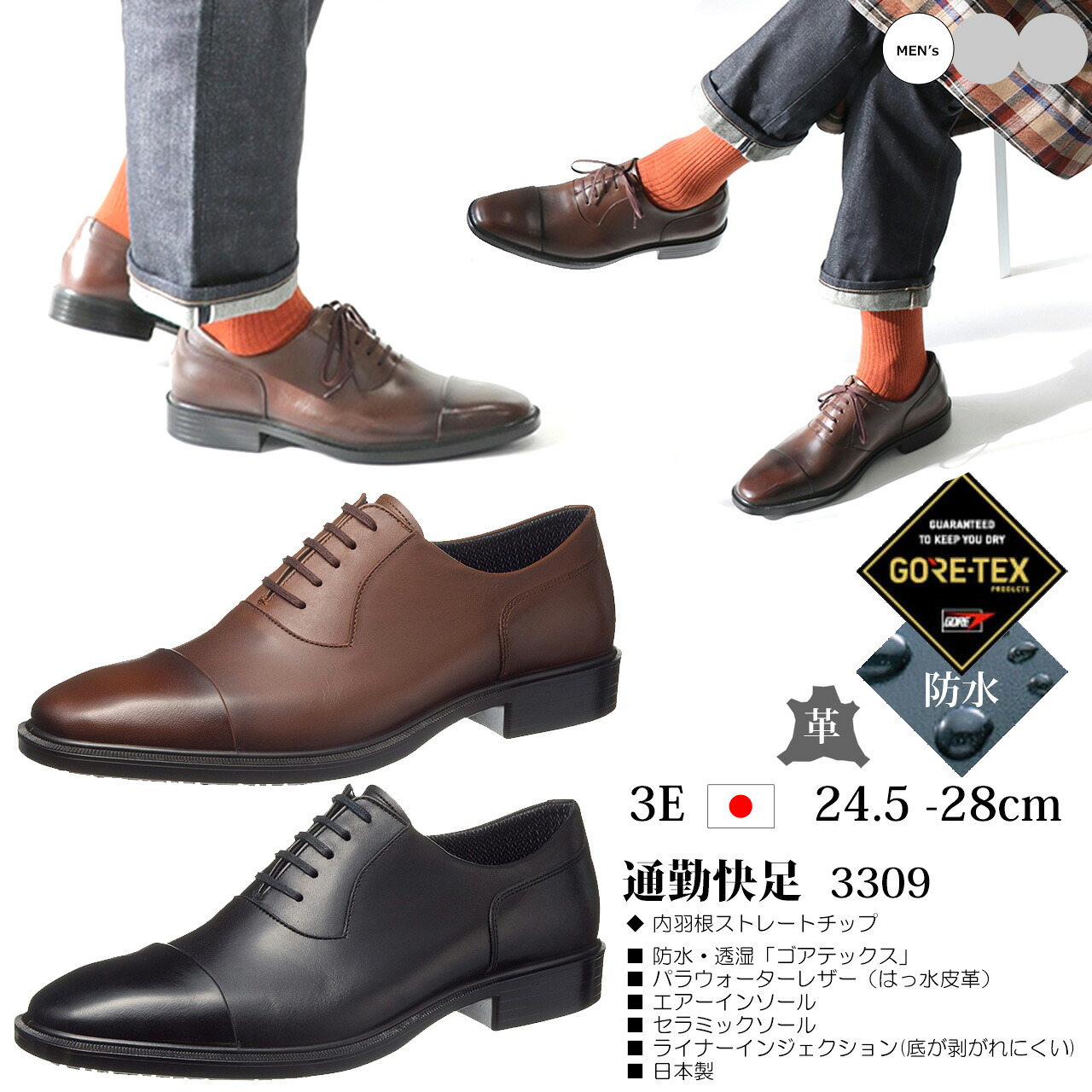 ASAHI アサヒシューズ 【メンズ】通勤快足 TK3309【3E】 ゴアテックス 本革 防水 ビジネスシューズ 日本製 パラウォーターレザー エアーインソール セラミックソール 一体成型 AM33091 AM33092｜ムラウチ