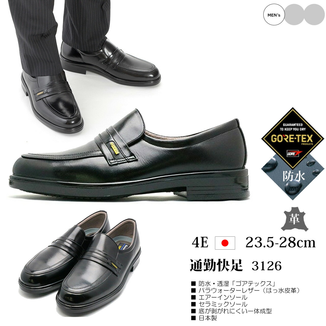 ASAHI/アサヒシューズ 【メンズ】通勤快足 TK3126【ブラック】【23.5cm・4E】 ゴアテックス 本革 防水 ビジネスシューズ 日本製 パラウォーターレザー エアーインソール セラミックソール 一体成型 AM31261