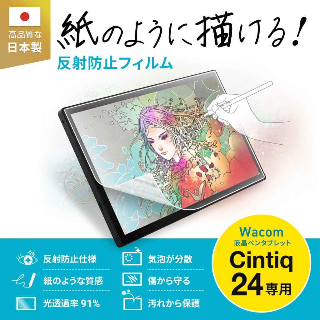 サンワサプライ LCD-WC24P Wacom Cintiq 24 対応 紙のような描き心地 ペーパータイプ 反射防止 アンチグレア 液晶保護 気泡