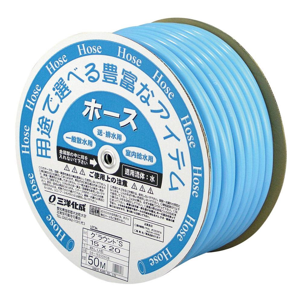 長野三洋化成 グラウンドエスホース(50m巻) GS-1520D50B