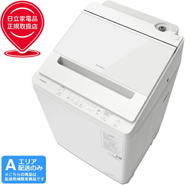 楽天市場】日立 洗濯容量10kg 縦型 洗濯機 ビートウォッシュ BW-V100E