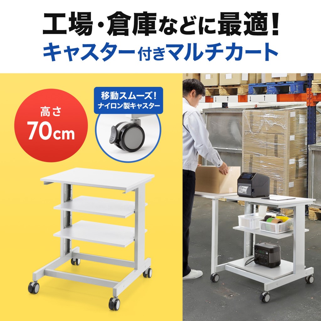 SANWA SUPPLY サンワサプライ RAC-MULTCT6 作業用 マルチカート H700 キャスター付き スチール製 中棚 高さ調整 前後可動 ノックダウン