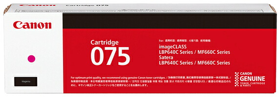 CANON キヤノン A4カラーレーザー複合機用トナーカートリッジ 075 M (マゼンタ) 6363C003｜ムラウチ