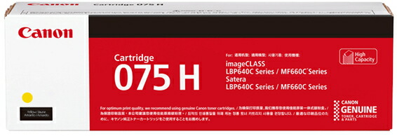 CANON キヤノン A4カラーレーザー複合機用トナーカートリッジ 075H Y (イエロー) 6366C003
