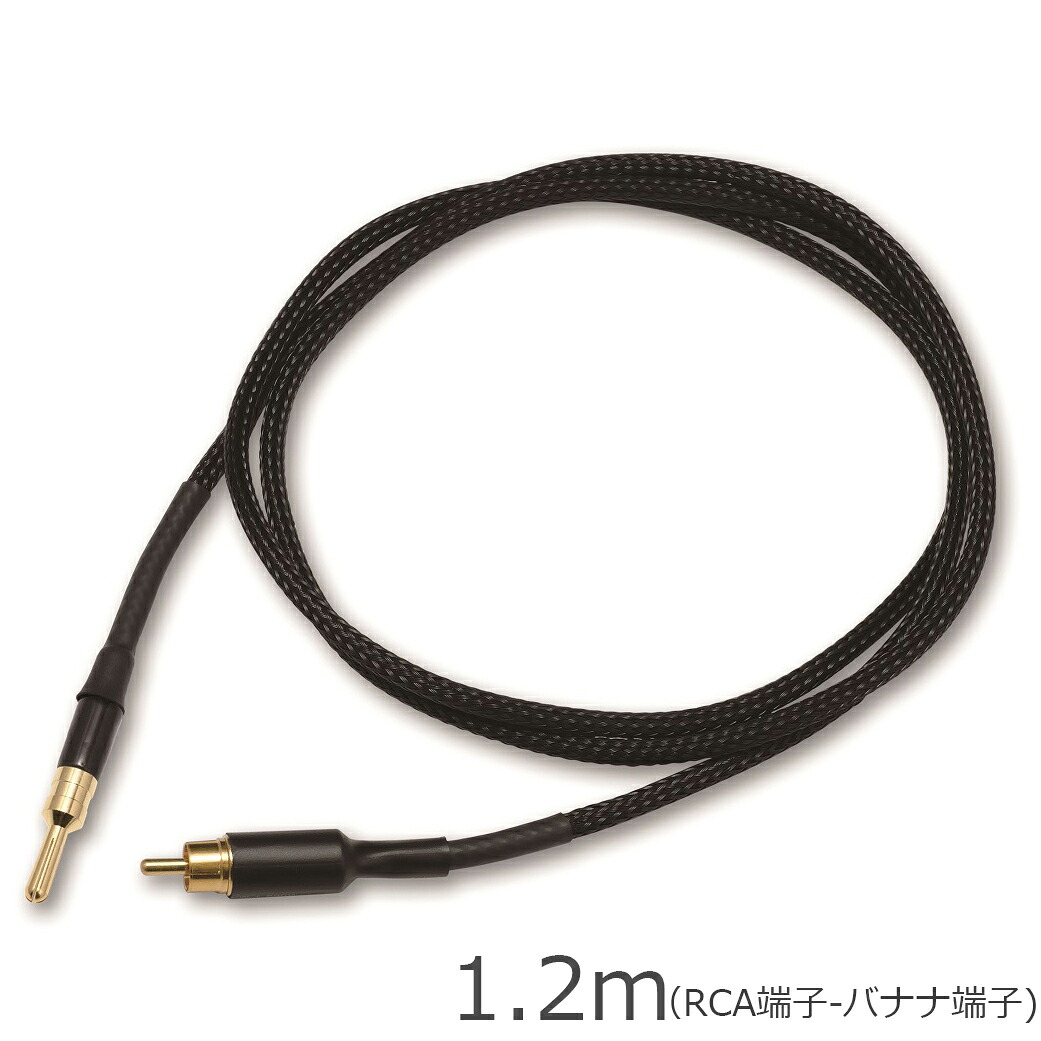 SAEC サエクコマース SE-400RCA-B（RCA端子-バナナの木端子) 1.2m 地びた有線テレビ