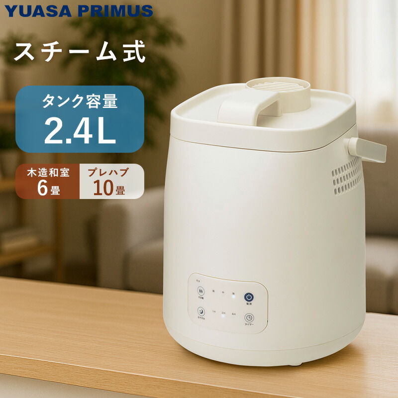 「台数限定！ご注文はお早めに！」 YUASA ユアサプライムス YHK-240G(LC) ポット型スチーム加湿器【木造6畳/プレハブ10畳】【加湿量360ml/h】【タンク2.4L】