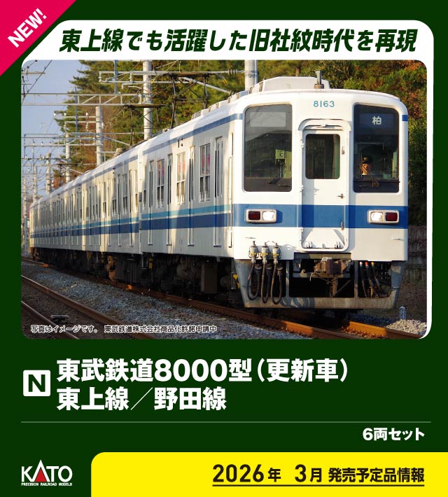 楽天市場】東武鉄道8000系（後期更新車） 東上線 8両セット【KATO・10