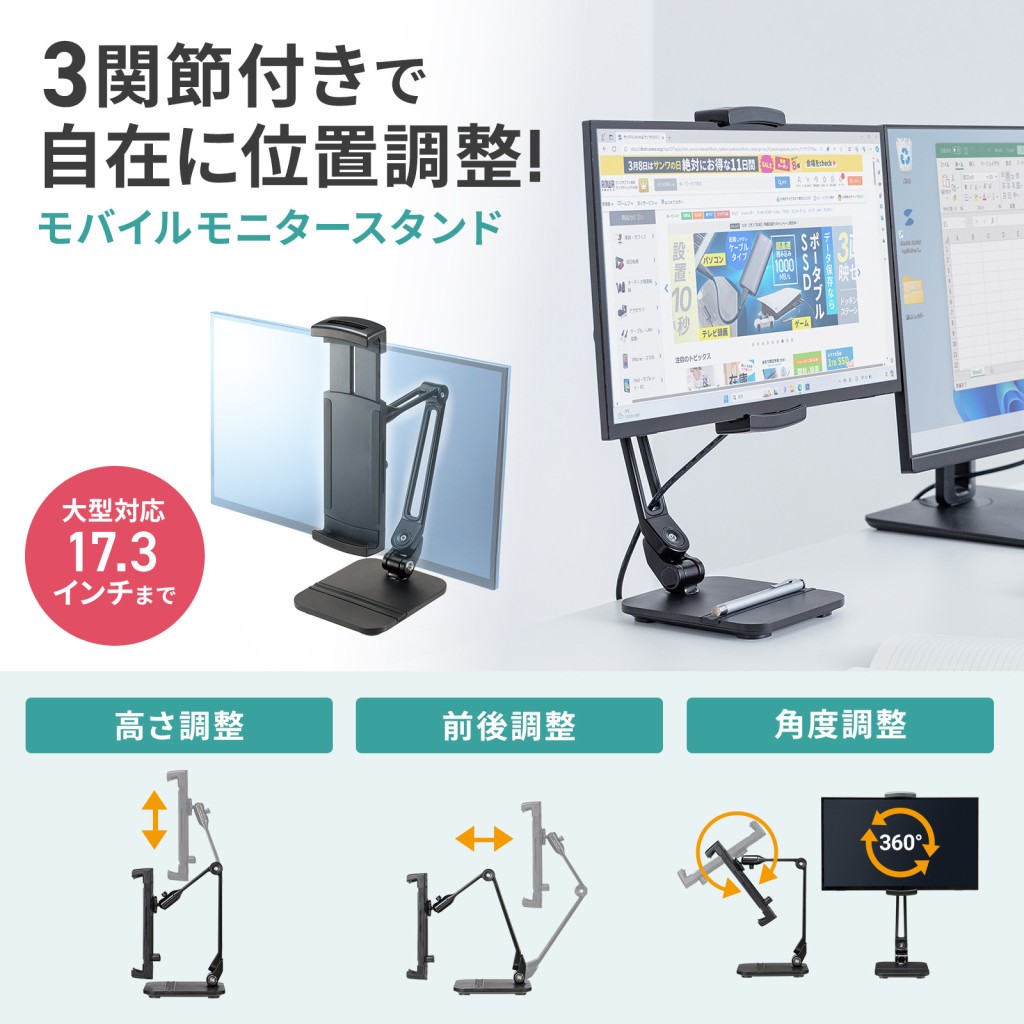 サンワサプライ PDA-STN84BK モバイルモニター用アームスタンド 2関節アーム 前後上下位置調整 360度回転 無段階角度調節 7