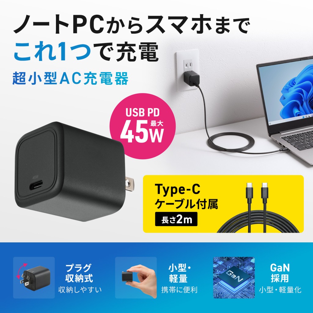 SANWA SUPPLY サンワサプライ ACA-PD109SETBK USB PD対応キューブ型AC充電器(PD45W・Type-Cケーブル付属)