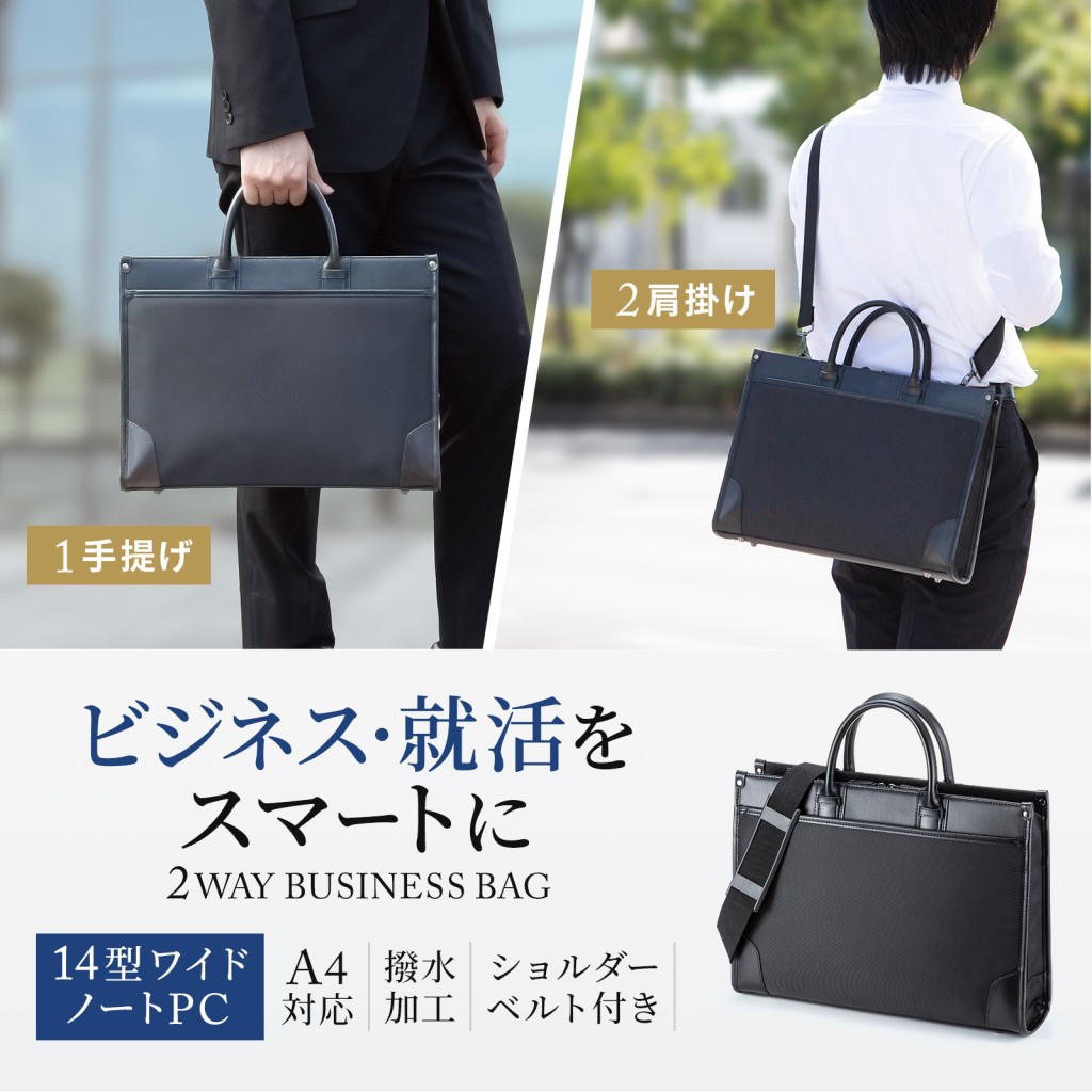 SANWA SUPPLY サンワサプライ BAG-C43BK ビジネスバッグ 就活 PCバッグ 撥水 13.3～14インチ対応 A4収納 肩掛け可 ダブルファスナー 底鋲