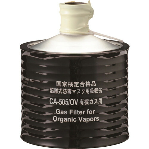 (株)重松製作所 シゲマツ 隔離式防毒マスク用吸収缶(高濃度ガス用)CAー505/OV