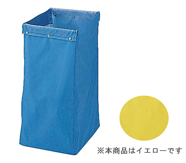 YAMAZAKI 山崎加工 再利用用取り合わせ手押し車納める袋 120L用 黄色 【代引不可】【沖縄県・離島には送りとどけるできません】