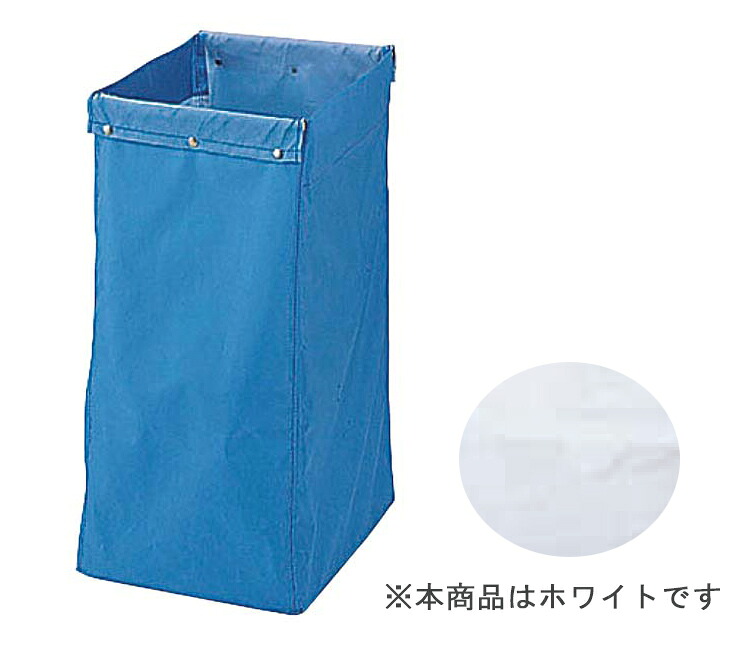 YAMAZAKI 山崎加工 再利用用取り合わせ手押し車納める袋 120L用 白いこと 【代引不可】【沖縄県・離島には送りとどけるできません】