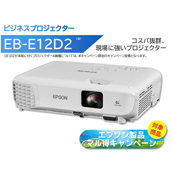 楽天市場】EPSON EB-E12と同等品 スタンダードモデル ベーシック