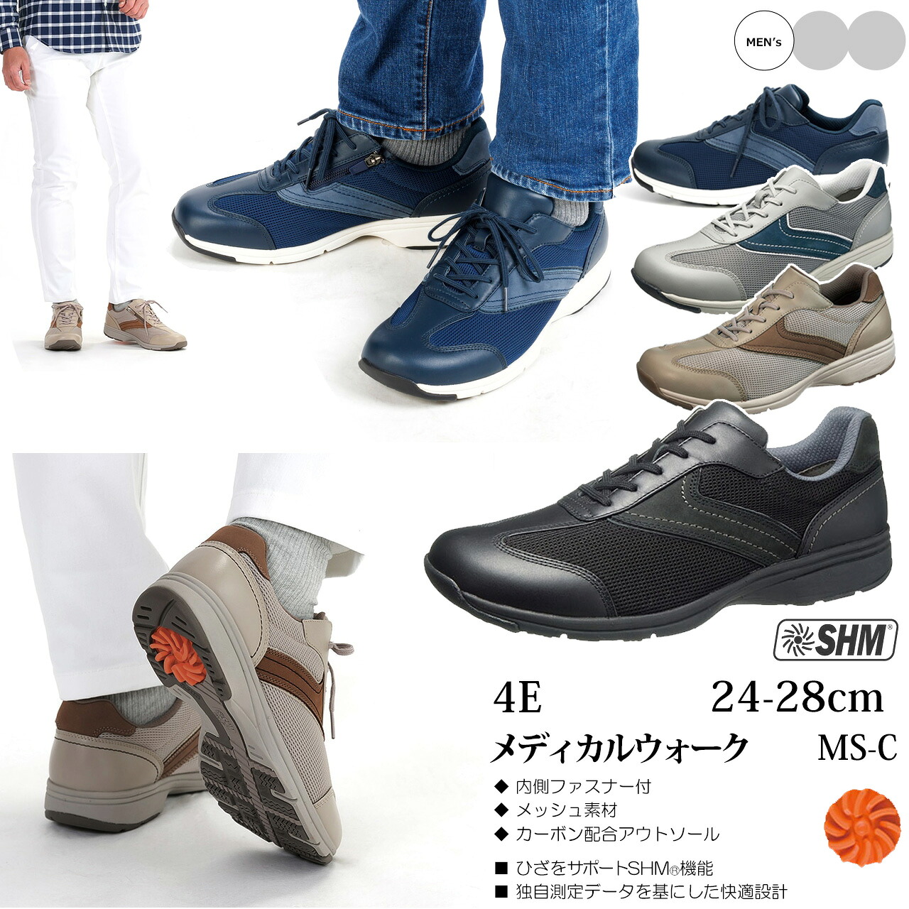 ASAHI アサヒシューズ 【メンズ】メディカルウォーク AMW MSC【4E】メッシュスニーカー SHM(R)機能 フットグラファー KV77201 KV77203 KV77205 KV77206|ムラウチ