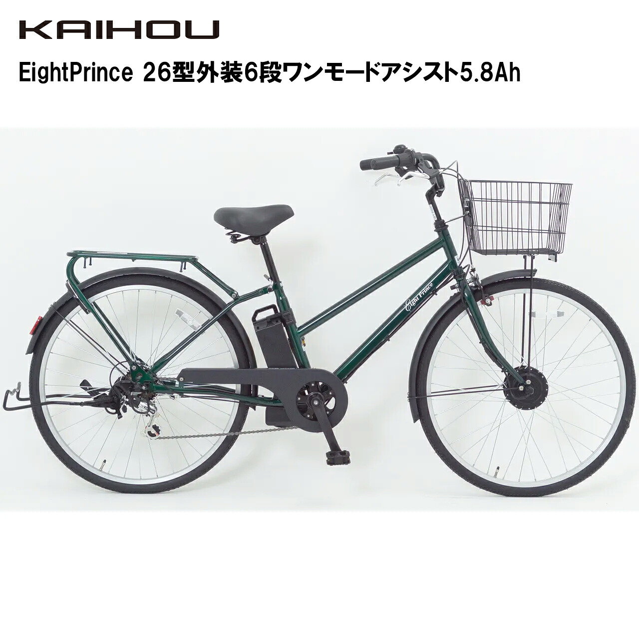KAIHOU カイホウジャパン 【代引不可】EightPrince 26型飾りつけ6段ワンモードアシスト5.8Ah【十二時緑であること】SST-ATS266 直送の利得他の商いものと等しく申しつける不可（単品買いもとめるのみ可）
