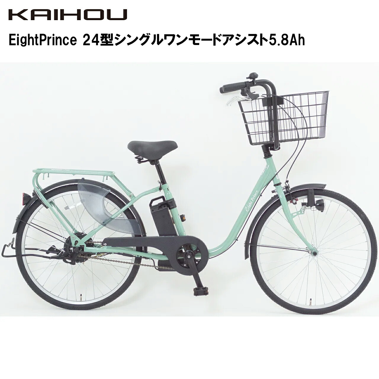 KAIHOU カイホウジャパン 【代引不可】EightPrince 24型シングルワンモードアシスト5.8Ah 【岩礁緑であること】 SST-BBD240 直送の目的他の商いものと等しく申しつける不可（単品買いもとめるのみ可）