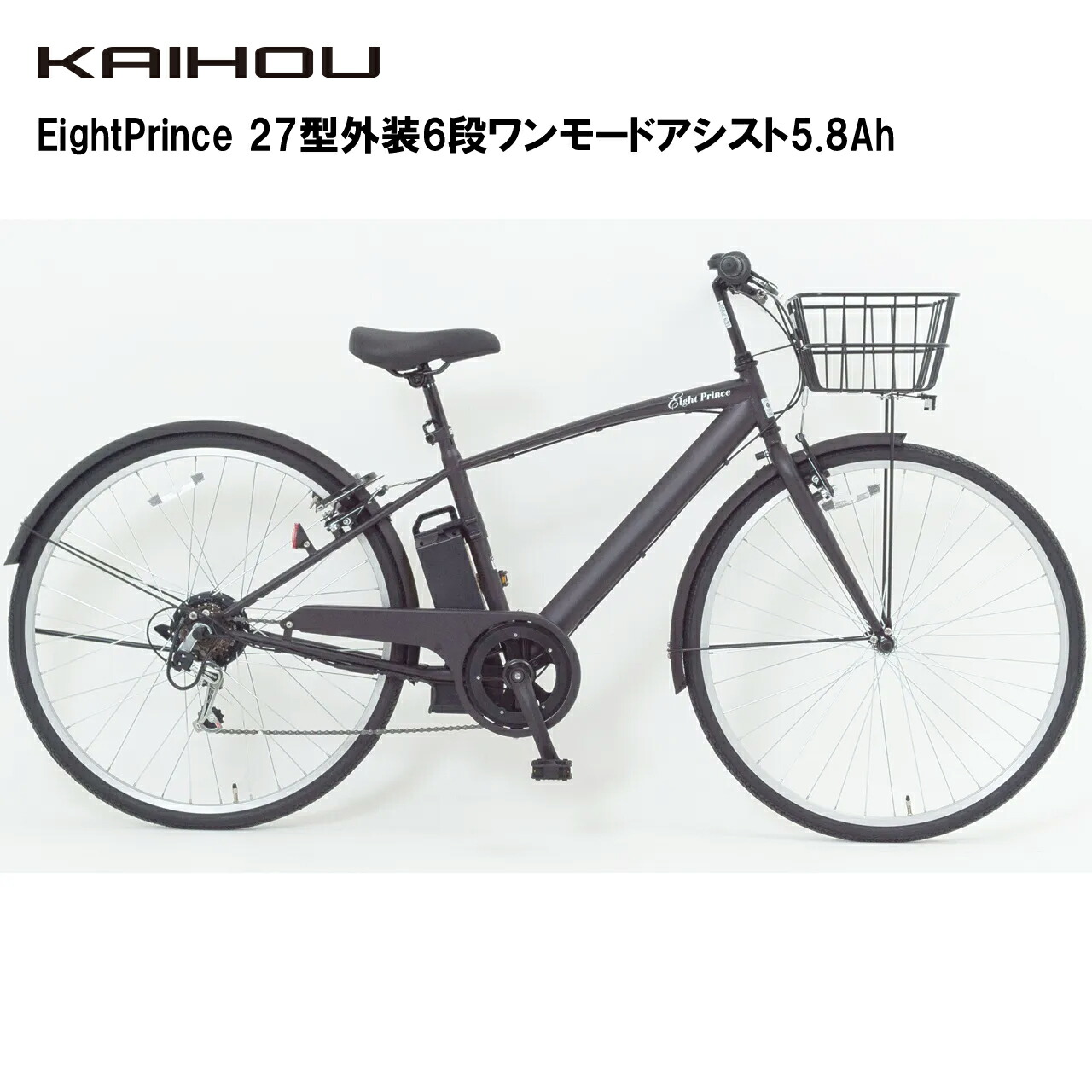 KAIHOU カイホウジャパン 【代引不可】EightPrince 27型外装6段ワンモードアシスト5.8Ah 【アッシュブラック】 SST-MCS276 直送のため他の商品と同時注文不可(単品購入のみ可)