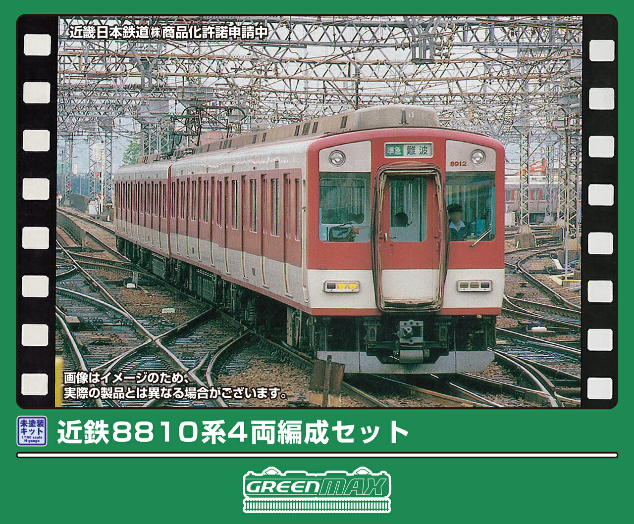 楽天市場】グリーンマックス Nゲージ 近鉄1252系 車番選択式 先頭車4両