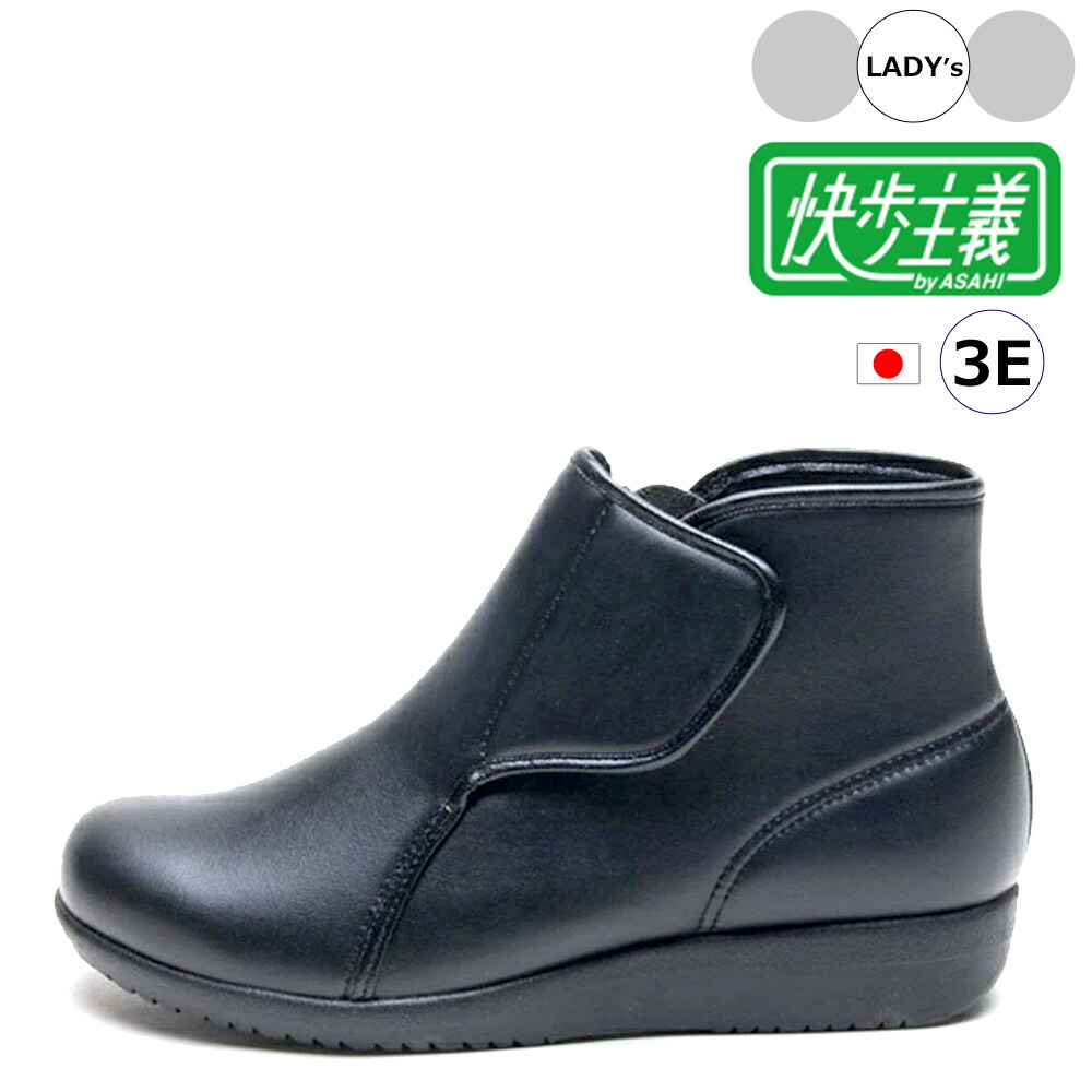 ASAHI アサヒシューズ 【レディース】快歩主義 KHS L175【ブラック】【3E】KS23952-AA ショートブーツ日本製 軽量 ダブルオープン