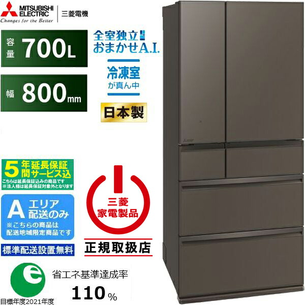 楽天市場】【配送＆設置無料】三菱電機 冷蔵庫 700L フレンチドア
