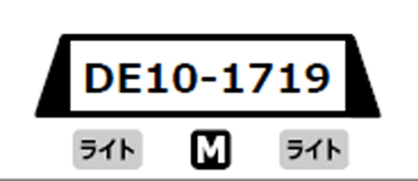 MICRO ACE マイクロエース 【予約】DE10-1719 JR貨物更新色（苗穂タイプ）A1447