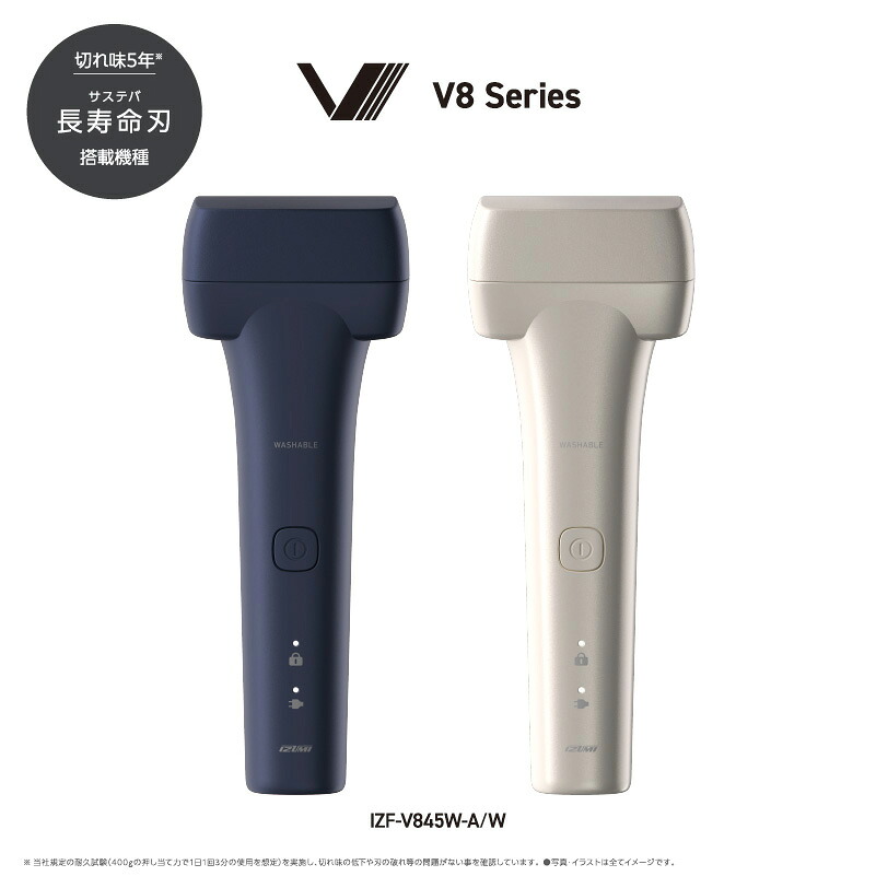 マクセルイズミ IZF-V845W-W(ホワイト) 長寿命刃(サステバ)搭載 4枚刃モデル|ムラウチ