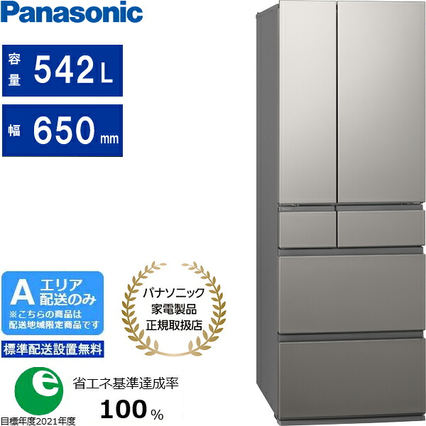 Panasonic パナソニック 【Ａエリア限定配送】【標準配送設置無料】NR-F54EY3-S 冷凍冷蔵庫EYタイプ【542L】シルバー 【配送時間指定不可】