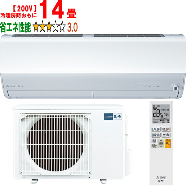 ※設置費別途【大型商品の為時間指定不可】 MITSUBISHI 三菱 エアコン 14畳 4.0kW 200V 2026年モデル 霧ヶ峰 Xシリーズ MSZ-X4026S-W 【冷暖房時14畳程度】 【こちらの商品は、沖縄県、離島の配送が出来ませんのでご了承下さいませ。】