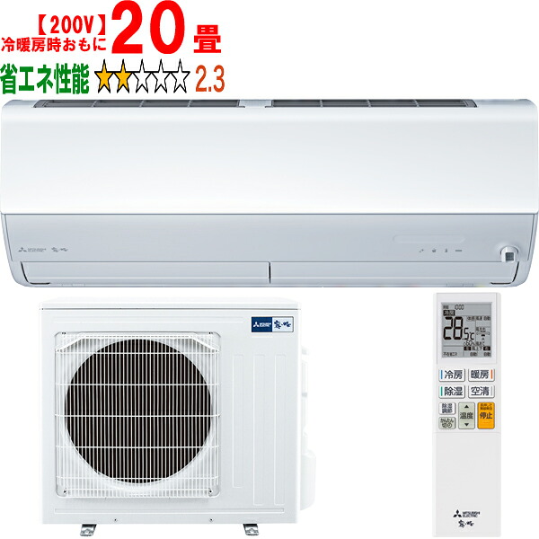 ※設置費別途【大型商品の為時間指定不可】 MITSUBISHI 三菱 「納期5月中旬以降」エアコン 20畳 6.3kW 200V 2026年モデル 霧ヶ峰 Xシリーズ MSZ-X6326S-W 【冷暖房時20畳程度】 【こちらの商品は、沖縄県、離島の配送が出来ませんのでご了承下さいませ。】