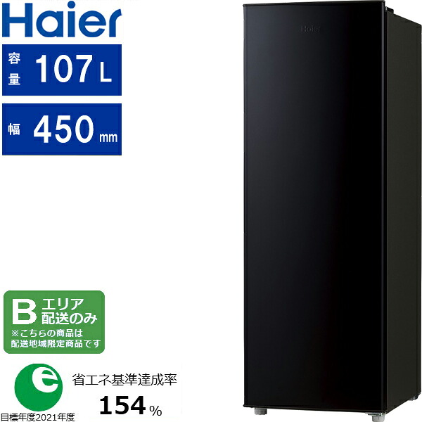 Haier ハイアール 冷凍庫 1ドア 右開き 107L スリム ファン式 冷凍冷蔵切替機能 JF-UFS11B[K]ブラック[Bエリア限定配送] 配送時間指定不可｜ムラウチ 26,455円