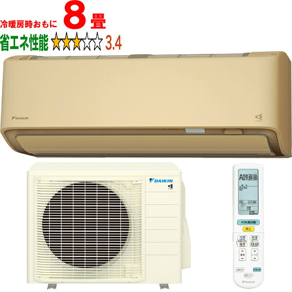※設置費別途【時間指定不可、土日祝配送不可】 DAIKIN ダイキン エアコン 8畳 2.5kW 2026年モデル AXシリーズ S256ATAS-C「法人限定」 メーカー直送品のため【単品購入のみ】【クレジット払い、銀行振込のみ】 【こちらの商品は、離島の配送が出来ませんのでご了承下さいま