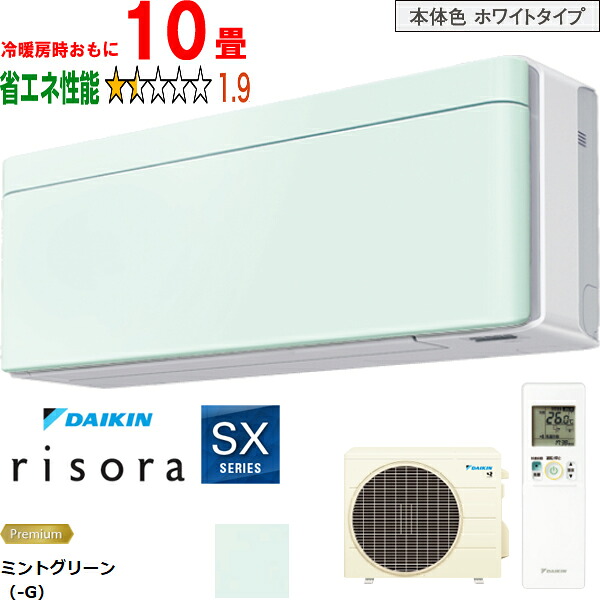 ※設置費別途【時間指定不可、土日祝配送不可】 DAIKIN ダイキン 【法人限定】エアコン 10畳 2.8kW 2026年モデル risora(リソラ)SXシリーズ S286ATSS-G メーカー直送品のため【単品購入のみ】【クレジット払い、銀行振込のみ】 【こちらの商品は、離島の配送が出来ませんの