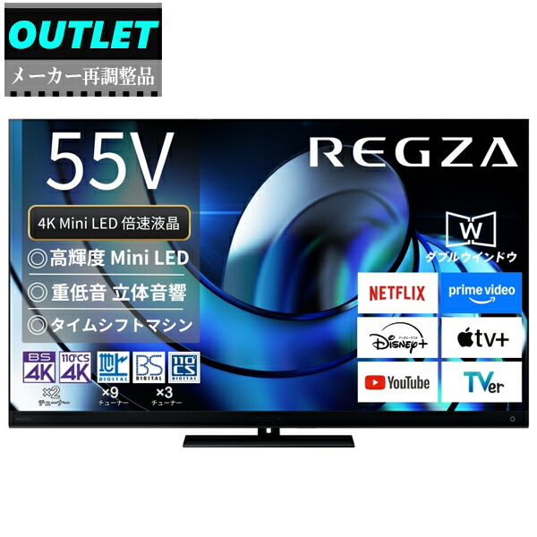 TVS REGZA 【製造会社再合わせる品】55Z875R(R) 55V型 4K液晶 レグザ REGZA Z875R series 【逃げ口】 【沖縄・九州ルーラル地域・北海道・余分の物の離島は送りとどけるできません】 【リファービッシュ品】【送りとどける第四次元任ずる不可】