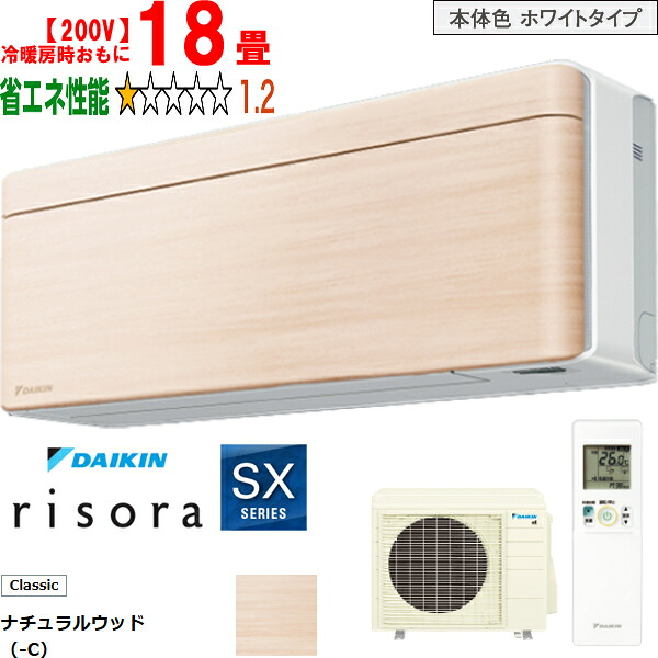 ※設置費別途【時間指定不可、土日祝配送不可】 DAIKIN ダイキン 【法人限定】エアコン 18畳 5.6kW 200V 2026年モデル risora(リソラ)SXシリーズ S566ATSP-C メーカー直送品のため【単品購入のみ】【クレジット払い、銀行振込のみ】 【こちらの商品は、離島の配送が出来ませ