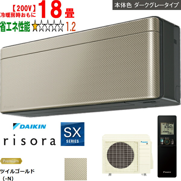 ※設置費別途【時間指定不可、土日祝配送不可】 DAIKIN ダイキン 【法人限定】エアコン 18畳 5.6kW 200V 2026年モデル risora(リソラ)SXシリーズ S566ATSP-N メーカー直送品のため【単品購入のみ】【クレジット払い、銀行振込のみ】 【こちらの商品は、離島の配送が出来ませ