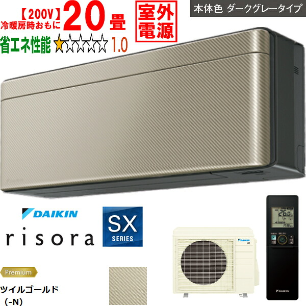 ※設置費別途【時間指定不可、土日祝配送不可】 DAIKIN ダイキン 【法人限定】エアコン 20畳 6.3kW 200V 室外電源 2026年モデル risora(リソラ)SXシリーズ S636ATSV-N メーカー直送品のため【単品購入のみ】【クレジット払い、銀行振込のみ】 【こちらの商品は、離島の配送が
