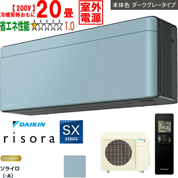 ※築き上げる費別途【第四次元特定化不可、週末祝送りとどける不可】 DAIKIN ダイキン 【法人制限事項】冷房装置 20畳 6.3kW 200V 野天ワット数 2026年真似形 risora(リソラ)SXつづき物 S636ATSV-A 製造業者直送品の悧巧【単品買いもとめるのみ】【引き合い払い、預金金融機関振込のみ】 【こちらの商いものは、離島の送りとどけるが エアコン-ルームエアコン-家電