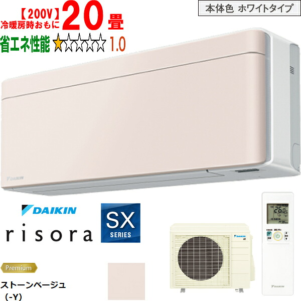 ※設置費別途【時間指定不可、土日祝配送不可】 DAIKIN ダイキン 【法人限定】エアコン 20畳 6.3kW 200V 2026年モデル risora(リソラ)SXシリーズ S636ATSP-Y メーカー直送品のため【単品購入のみ】【クレジット払い、銀行振込のみ】 【こちらの商品は、離島の配送が出来ませ