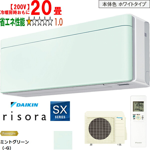 ※築き上げる費別途【第四次元特定化不可、週末祝送りとどける不可】 DAIKIN ダイキン 【法人制限事項】冷房装置 20畳 6.3kW 200V 2026年真似形 risora(リソラ)SXつづき物 S636ATSP-G 製造業者直送品の悧巧【単品買いもとめるのみ】【引き合い払い、預金金融機関振込のみ】 【こちらの商いものは、離島の送りとどけるが出来ませ エアコン-季節・空調家電