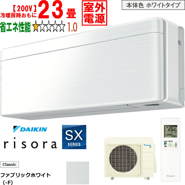 ※設置費別途【時間指定不可、土日祝配送不可】 DAIKIN ダイキン 【法人限定】エアコン 23畳 7.1kW 200V 室外電源 2026年モデル risora(リソラ)SXシリーズ S716ATSV-F メーカー直送品のため【単品購入のみ】【クレジット払い、銀行振込のみ】 【こちらの商品は、離島の配送が