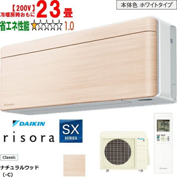 ※設置費別途【時間指定不可、土日祝配送不可】 DAIKIN ダイキン 【法人限定】エアコン 23畳 7.1kW 200V 2026年モデル risora(リソラ)SXシリーズ S716ATSP-C メーカー直送品のため【単品購入のみ】【クレジット払い、銀行振込のみ】 【こちらの商品は、離島の配送が出来ませ