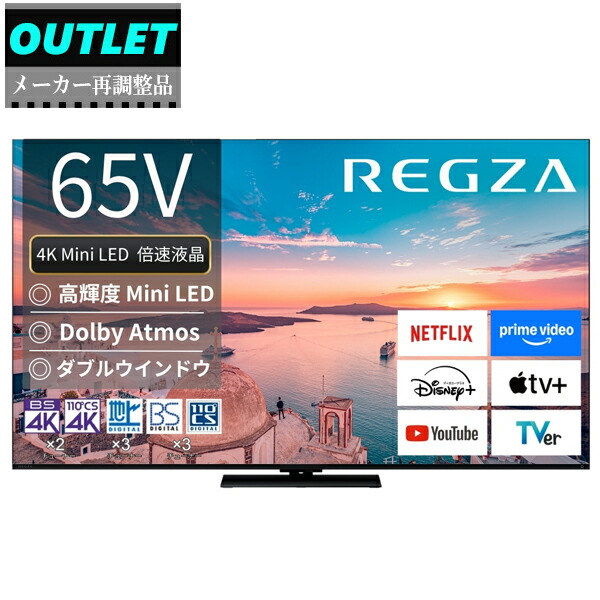 TVS REGZA 【製造業者再合わせる品】65Z770R(R) 65V型 4K Mini LED液晶レグザ REGZA Z7 series 【逃げ道】 【日本の首都・神奈川・千葉・埼玉のみ送りとどける能力のある】 【リファービッシュ品】【送りとどける第四次元特定化不可】