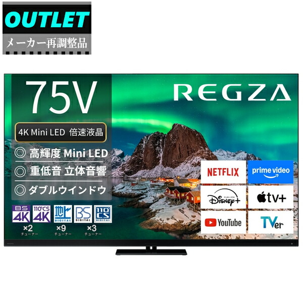 TVS REGZA 【製造業者再自然調整品】75Z970R(R) 75V型 4K Mini LED液晶 レグザ REGZA Z9 series【逃げ口】 【日本の首都・神奈川・千葉・埼玉のみ送りとどける能力のある】 【リファービッシュ品】【送りとどける第四次元決める不可】