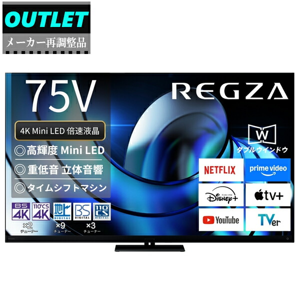 TVS REGZA 【製造業者再自然調整品】75Z875R(R) 75V型 4K Mini LED液晶 レグザ REGZA Z8 series【逃げ口】 【日本の首都・神奈川・千葉・埼玉のみ送りとどける能力のある】 【リファービッシュ品】【送りとどける第四次元決める不可】