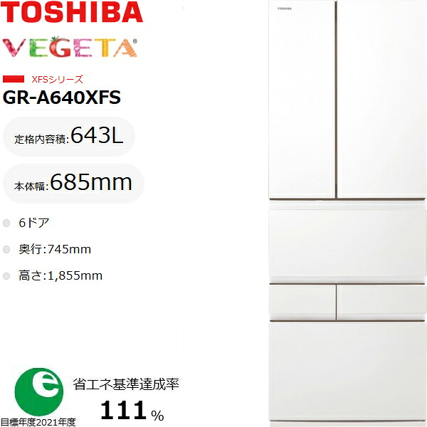 TOSHIBA 東芝 電気冷蔵庫 両開き6部屋の入り口 643L XFSつづき物 GR-A640XFS-TW 関東 1都3県制限事項 判定基準送りとどける備え付ける無料 日本の首都・神奈川・千葉・埼玉のみ送りとどける能力のある 送りとどける第四次元任じる不可