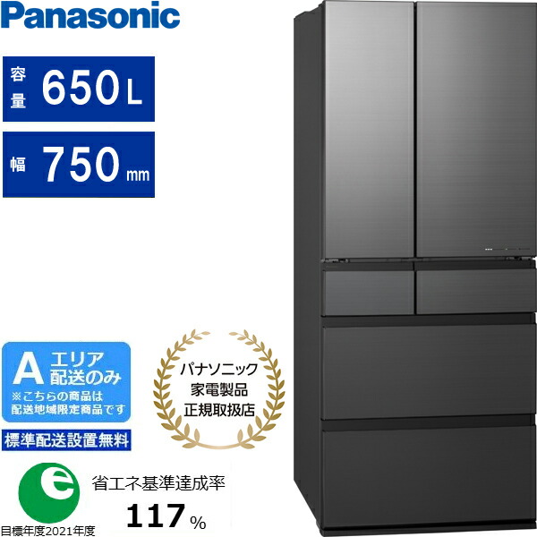 Panasonic パナソニック 電気冷蔵庫 6部屋の入り口 フレンチ部屋の入り口 650L WX手合い 氷る室が真っただなか NR-F65WX3 H 「領域押さえる送りとどける」 送りとどける第四次元任ずる不可