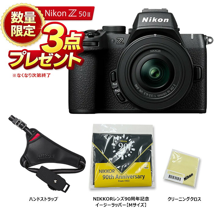 先着2名様制限事項 助けになるな添え物差し上げ物 Nikon ニコン Z50II 16-50 VR 水晶体一揃いの道具 APS-Cサイズミラーレスカメラ
